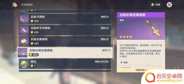原神寻找一把北陆长柄武器原胚在哪里 原神北陆长柄武器原胚收集攻略