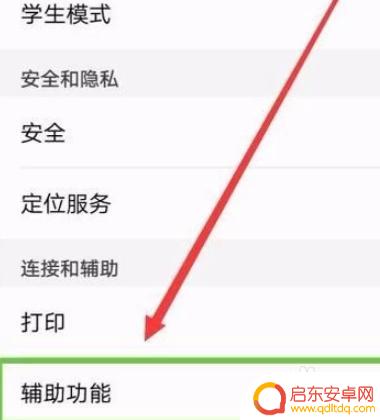 手机绿色边框怎么解 华为手机屏幕绿色框框怎么消失