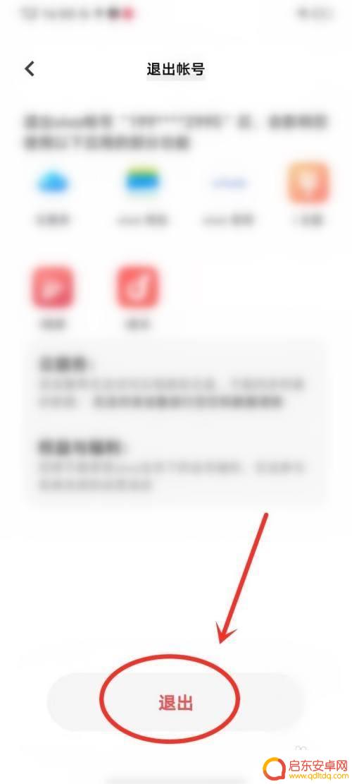 保卫萝卜怎么退出vivo账号 vivo手机游戏中心如何切换账号