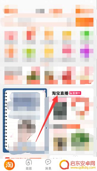 手机直播抢货如何刷新数据 淘宝直播间抢拍链接刷新技巧