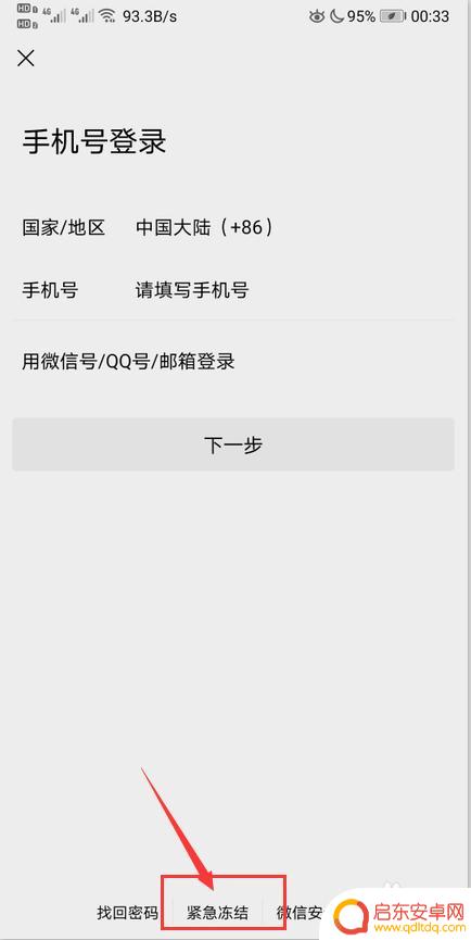 手机遗失微信怎么处理 手机丢了怎么冻结微信账号