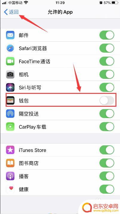如何隐藏手机里面的钱包 iPhone苹果手机如何在手机上隐藏钱包应用