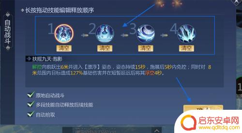 剑侠世界怎么自动挂机 剑侠世界3自动挂机技能释放顺序设置方法