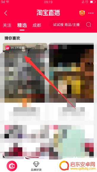 手机直播抢货如何刷新数据 淘宝直播间抢拍链接刷新技巧