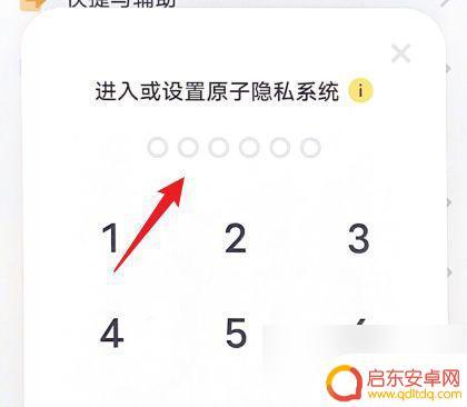 vivo手机关闭隐私 vivo手机原子隐私系统关闭步骤