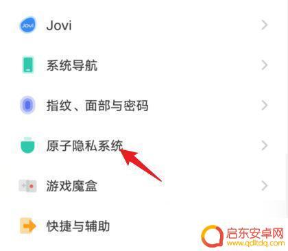 vivo手机关闭隐私 vivo手机原子隐私系统关闭步骤