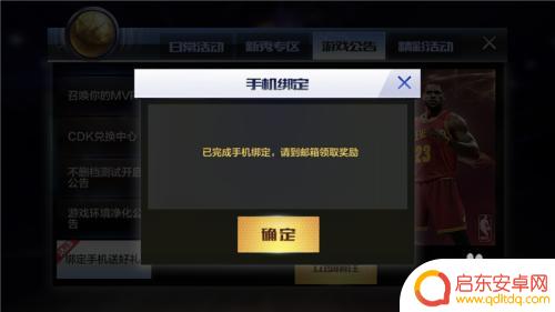 最强nba怎么更换绑定的手机号 如何获得最强NBA手机绑定奖励
