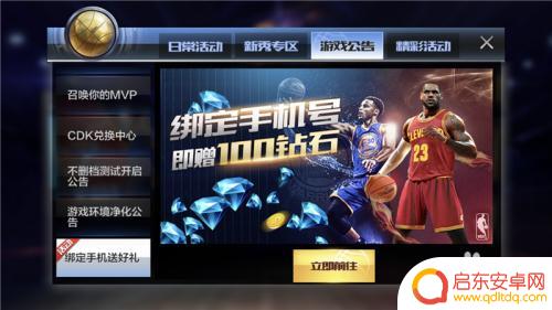最强nba怎么更换绑定的手机号 如何获得最强NBA手机绑定奖励