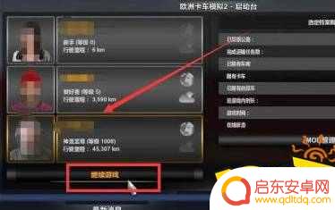 欧卡模拟器怎么玩 欧洲卡车模拟器2线上模式怎么玩