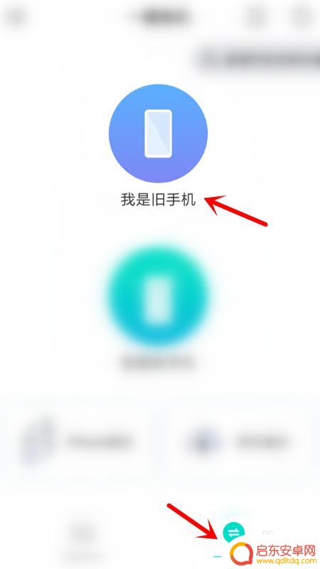 vivo手机东西怎么移到另一个手机 vivo手机数据如何迁移到另一部手机