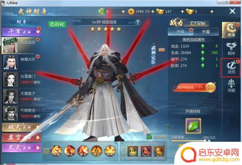 九灵神域如何解除武饰 九灵神域武神武饰强化方法