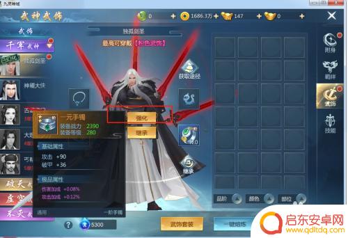 九灵神域如何解除武饰 九灵神域武神武饰强化方法