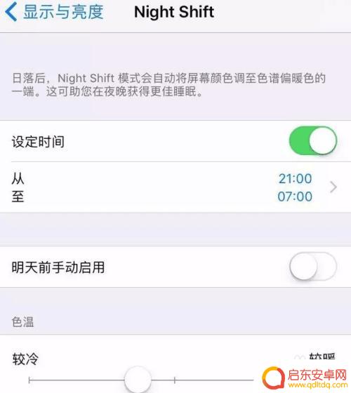 苹果手机怎么设置防跑光 苹果手机防蓝光设置步骤详解