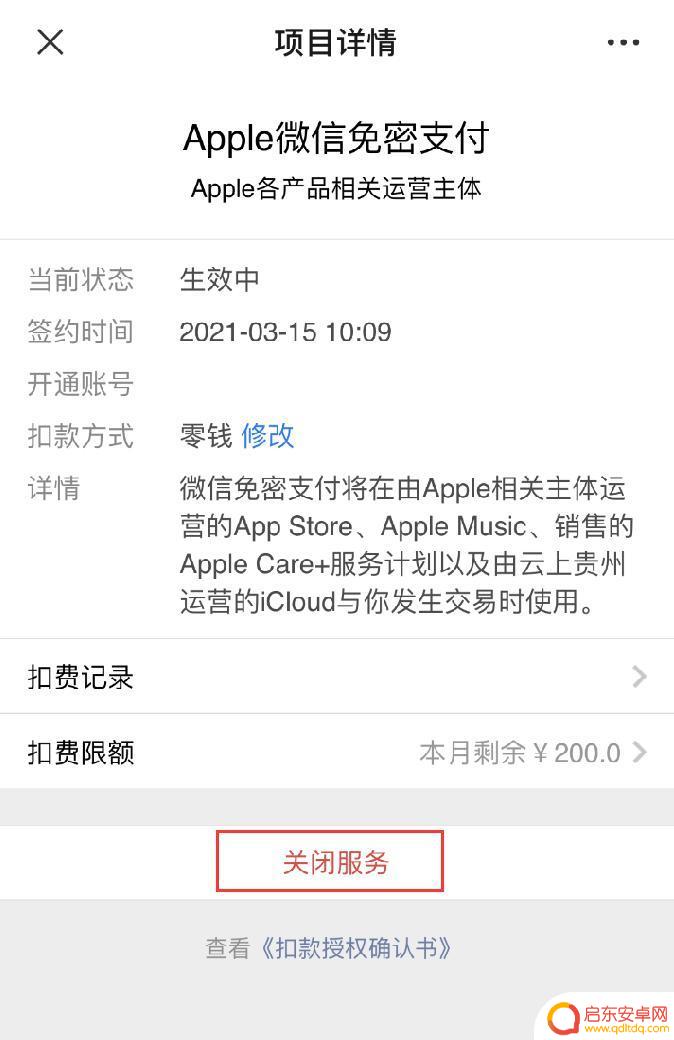 苹果手机微信免密支付在哪里关闭 iOS 14 Apple 微信支付免密关闭步骤