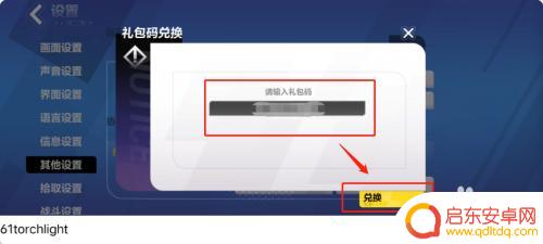 火炬之光无限怎么兑换礼包码 火炬之光无限礼包码兑换攻略