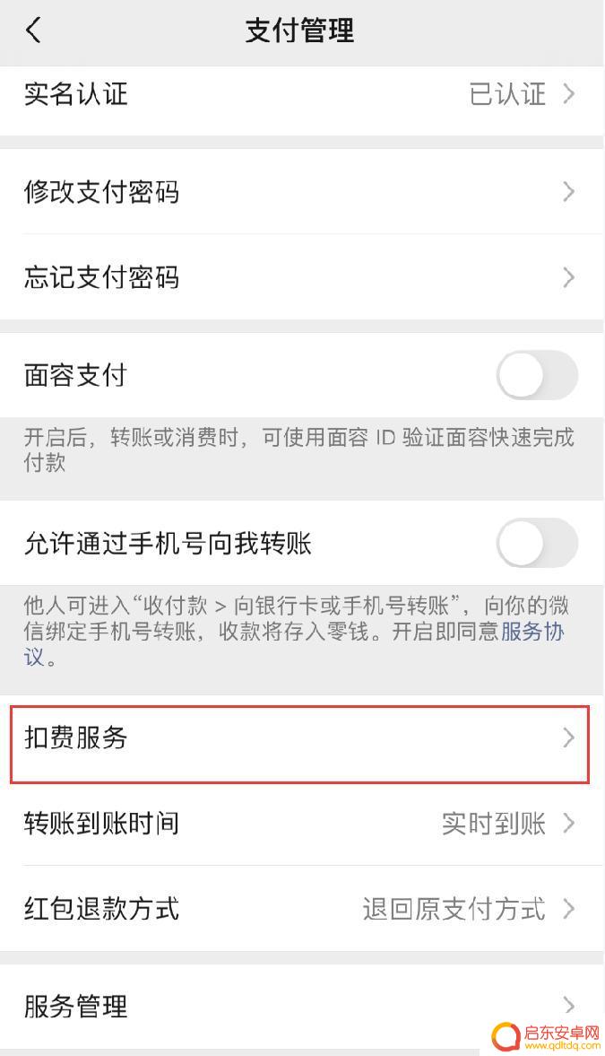 苹果手机微信免密支付在哪里关闭 iOS 14 Apple 微信支付免密关闭步骤