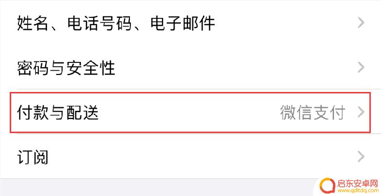 苹果手机微信免密支付在哪里关闭 iOS 14 Apple 微信支付免密关闭步骤