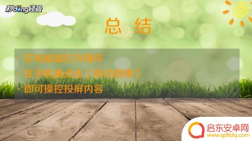希沃手机投屏教程 希沃白板手机投屏教程
