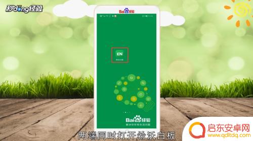 希沃手机投屏教程 希沃白板手机投屏教程