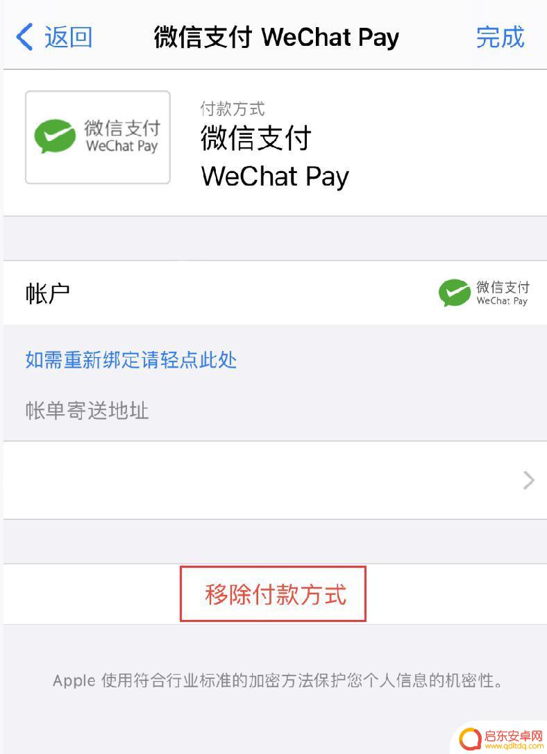 苹果手机微信免密支付在哪里关闭 iOS 14 Apple 微信支付免密关闭步骤