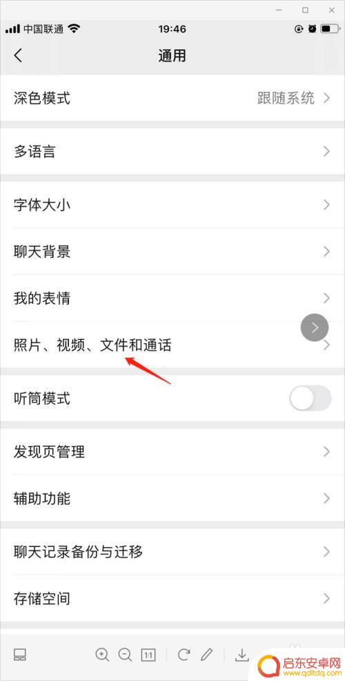 手机录像自动保存 微信拍照录制视频后如何自动保存到相册
