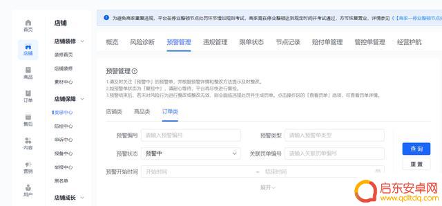 抖音物流异常预警(抖音物流异常预警什么意思)