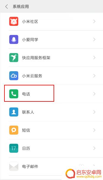 手机打电话屏幕如何设置 打电话时屏幕不黑屏设置方法