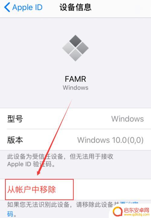 苹果手机怎么解除授信 苹果手机删除受信任设备步骤
