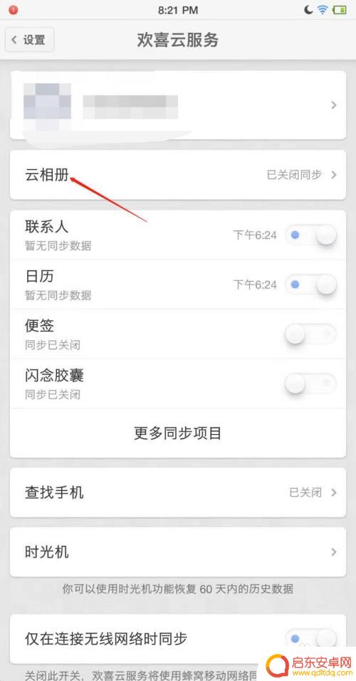 锤子手机的相册怎么设置 锤子手机云相册空间查看方法