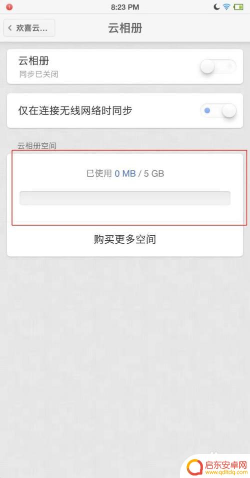 锤子手机的相册怎么设置 锤子手机云相册空间查看方法