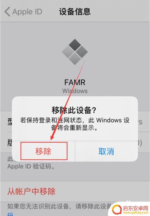 苹果手机怎么解除授信 苹果手机删除受信任设备步骤