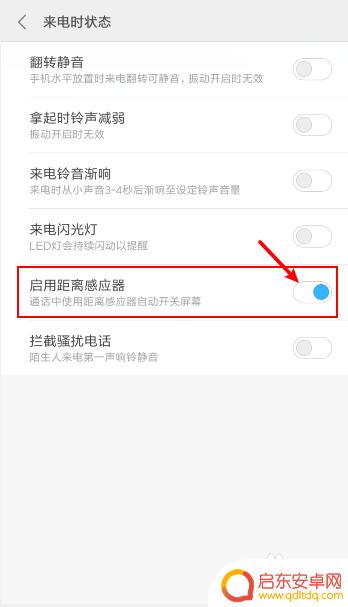 手机打电话屏幕如何设置 打电话时屏幕不黑屏设置方法