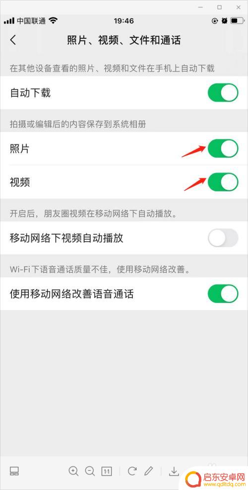 手机录像自动保存 微信拍照录制视频后如何自动保存到相册