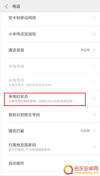 手机打电话屏幕如何设置 打电话时屏幕不黑屏设置方法