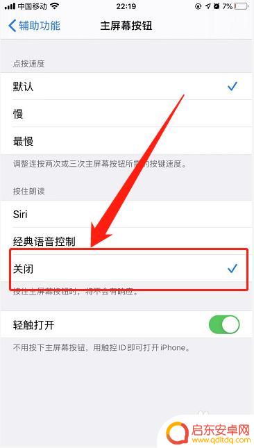 苹果手机如何消除主屏键 苹果手机主屏幕功能按钮关闭方法