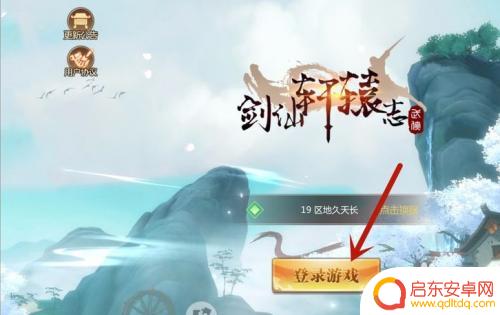 剑仙轩辕志怎么注销账号 剑仙轩辕志手游改名方法