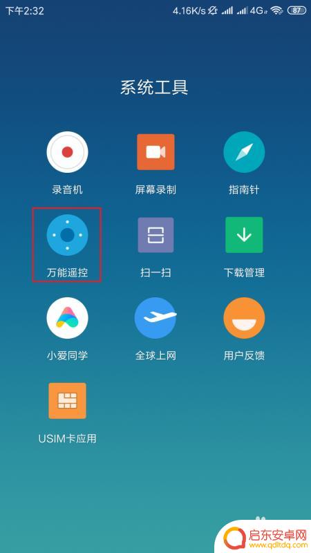 什么手机有万能空调遥控器 用什么手机可以操作空调遥控器