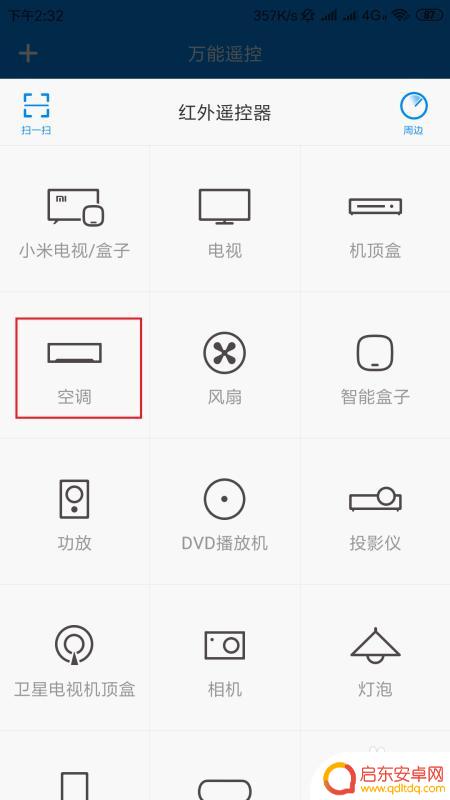什么手机有万能空调遥控器 用什么手机可以操作空调遥控器