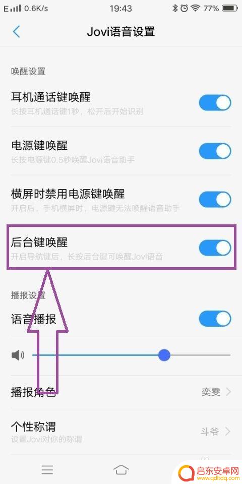 vivo唤醒语音助手叫什么名字 VIVO手机语音助手快捷唤醒方法