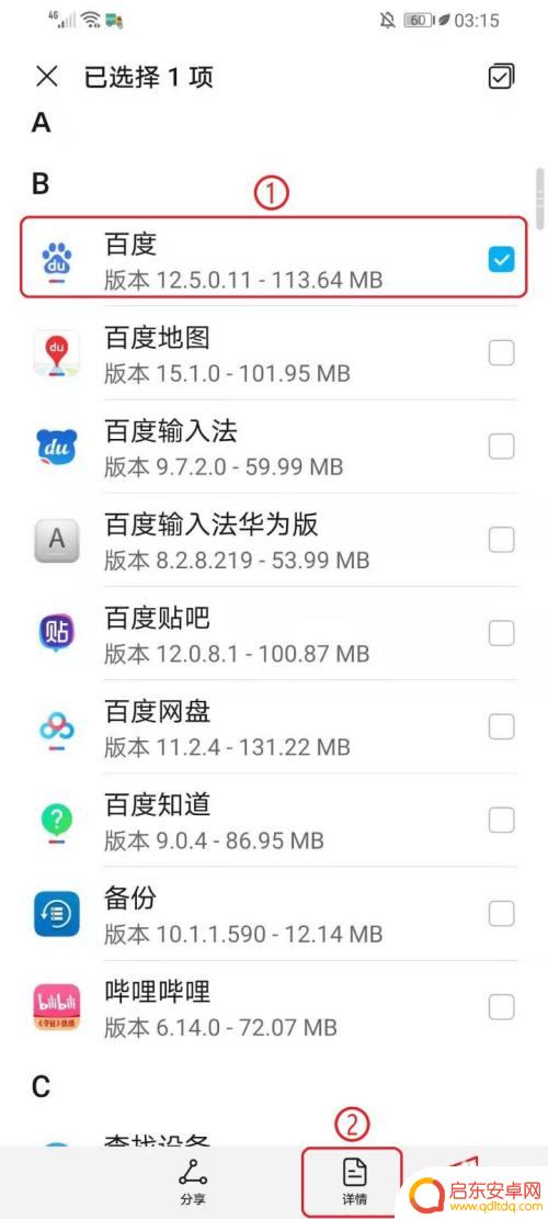 查找手机应用位置 如何查看手机应用程序的存储位置