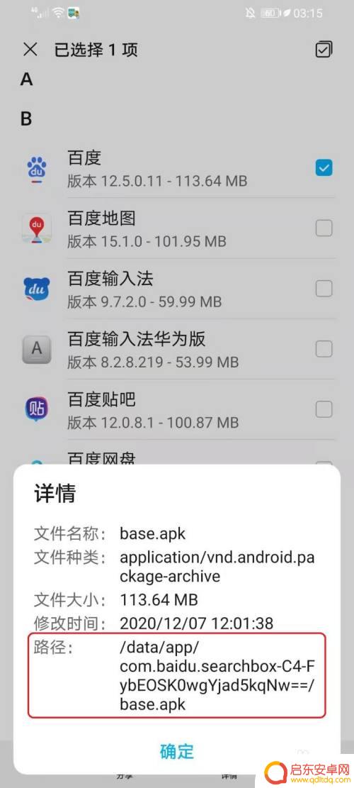 查找手机应用位置 如何查看手机应用程序的存储位置