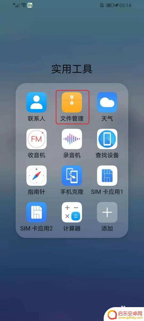 查找手机应用位置 如何查看手机应用程序的存储位置