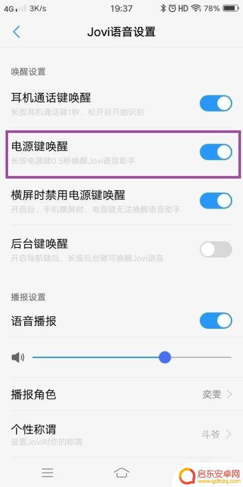 vivo唤醒语音助手叫什么名字 VIVO手机语音助手快捷唤醒方法