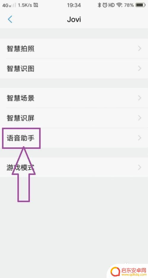 vivo唤醒语音助手叫什么名字 VIVO手机语音助手快捷唤醒方法