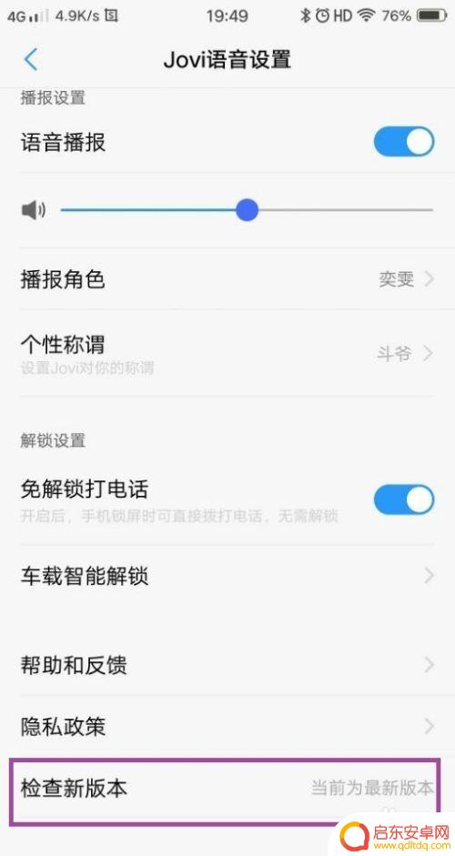 vivo唤醒语音助手叫什么名字 VIVO手机语音助手快捷唤醒方法
