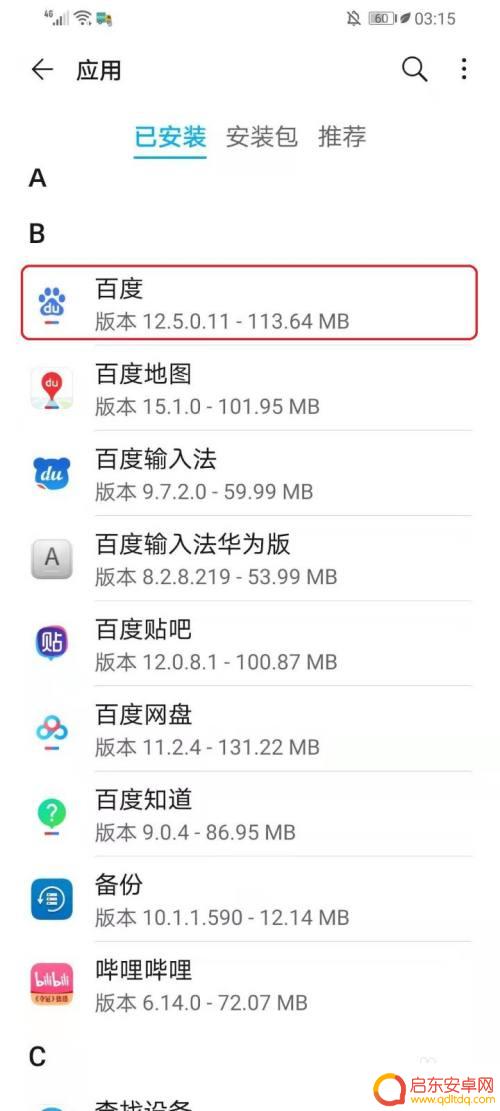 查找手机应用位置 如何查看手机应用程序的存储位置