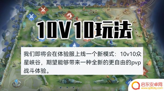策划开麦了:10V10模式正式上线,英雄特色全面调整,众多英雄迎来重塑