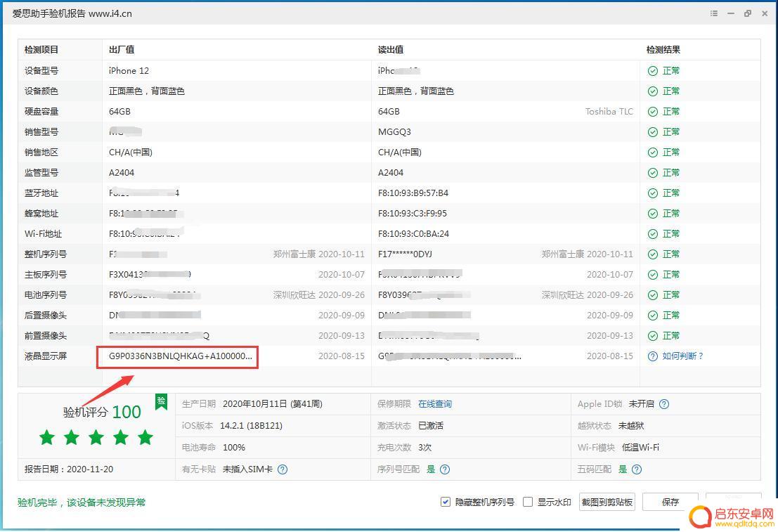 iphone12颜色变了 iPhone12屏幕变绿原因及解决方法