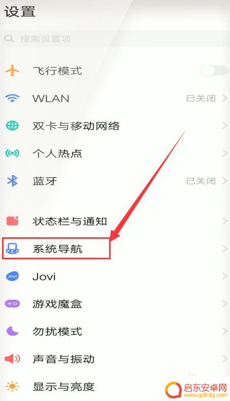 手机桌面设置返回键 如何在手机上设置桌面返回键