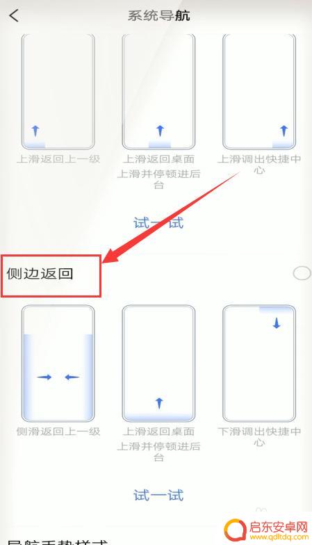 手机桌面设置返回键 如何在手机上设置桌面返回键